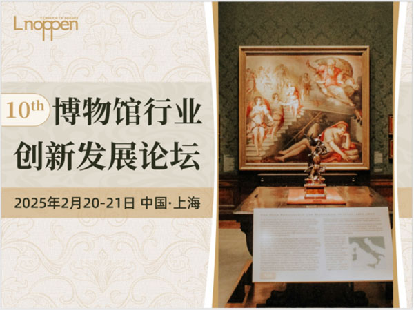 新聞稿-第十屆博物館行業創新發展論壇即將召開199.jpg